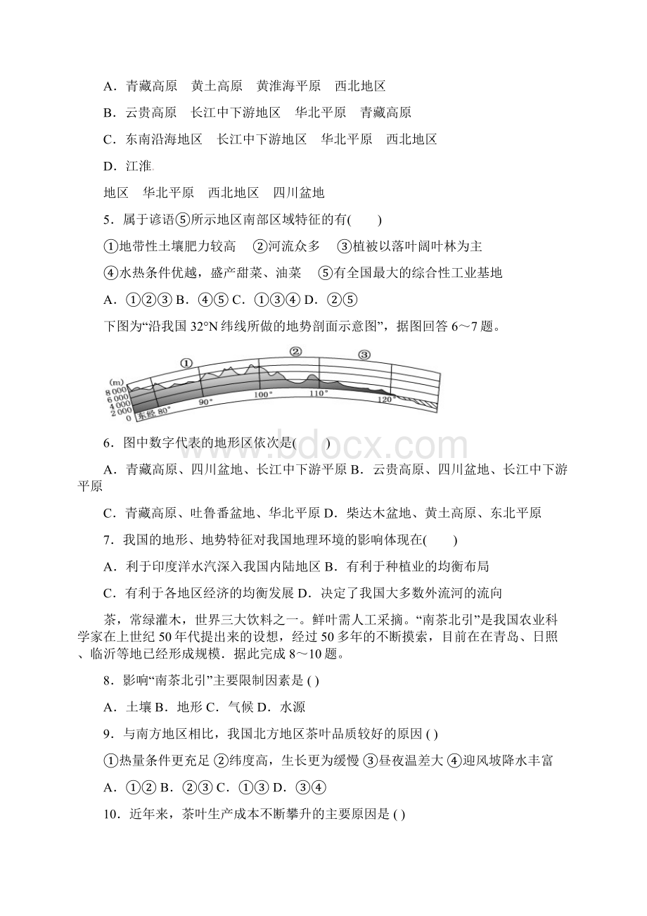 福建省清流县第一中学学高二地理下学期期中试题课件Word文档格式.docx_第2页