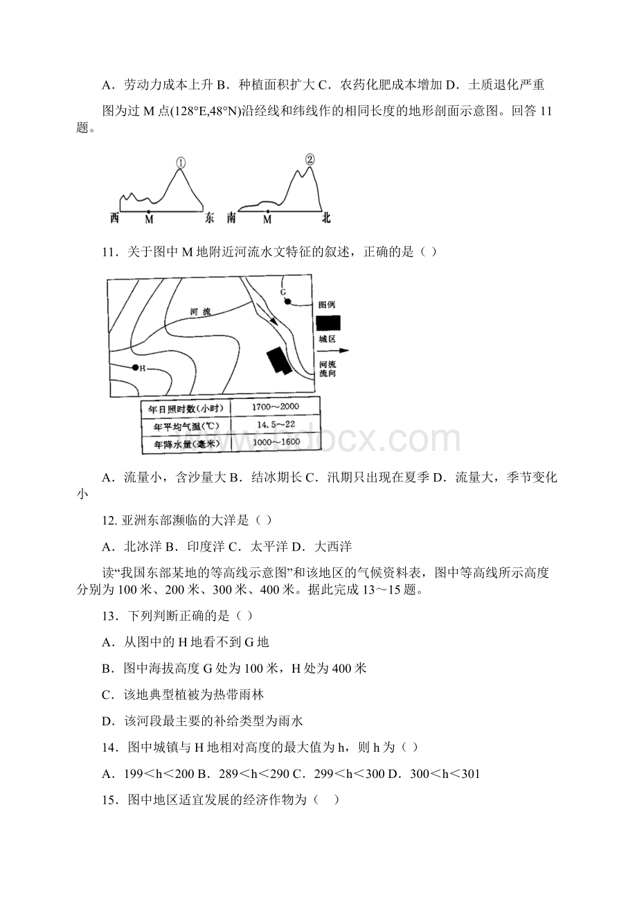 福建省清流县第一中学学高二地理下学期期中试题课件Word文档格式.docx_第3页