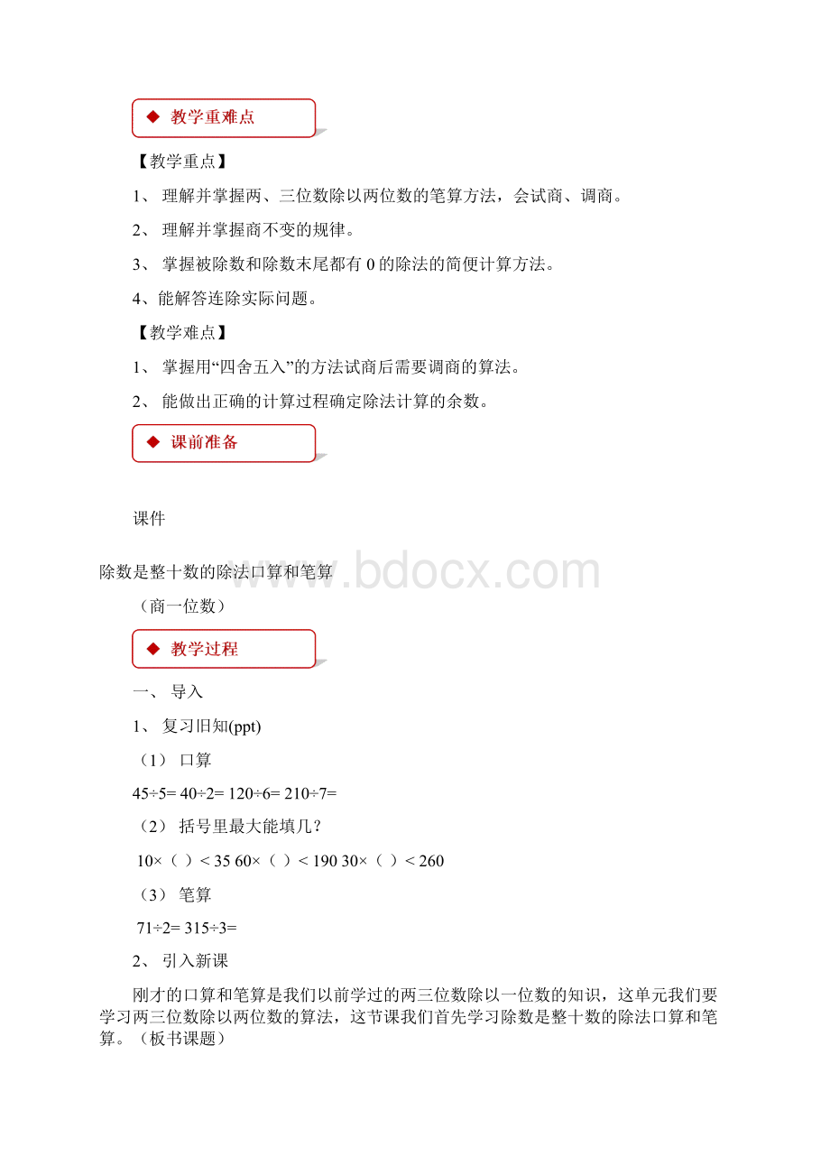 苏教版四年级数学上册教学设计《两三位数除以两位数》.docx_第2页