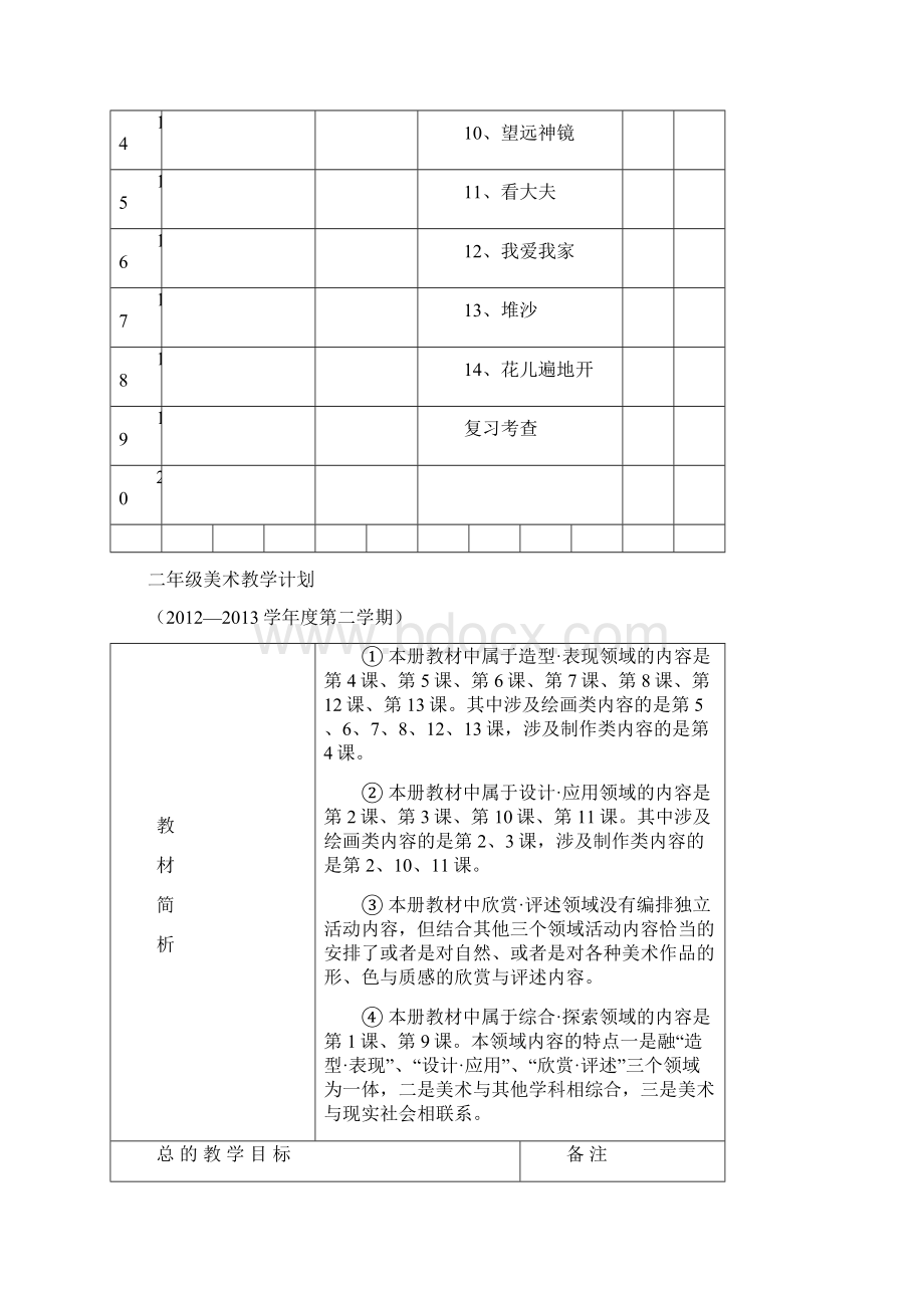 湘教版小学美术二年级下册进度计划教案Word文档下载推荐.docx_第2页