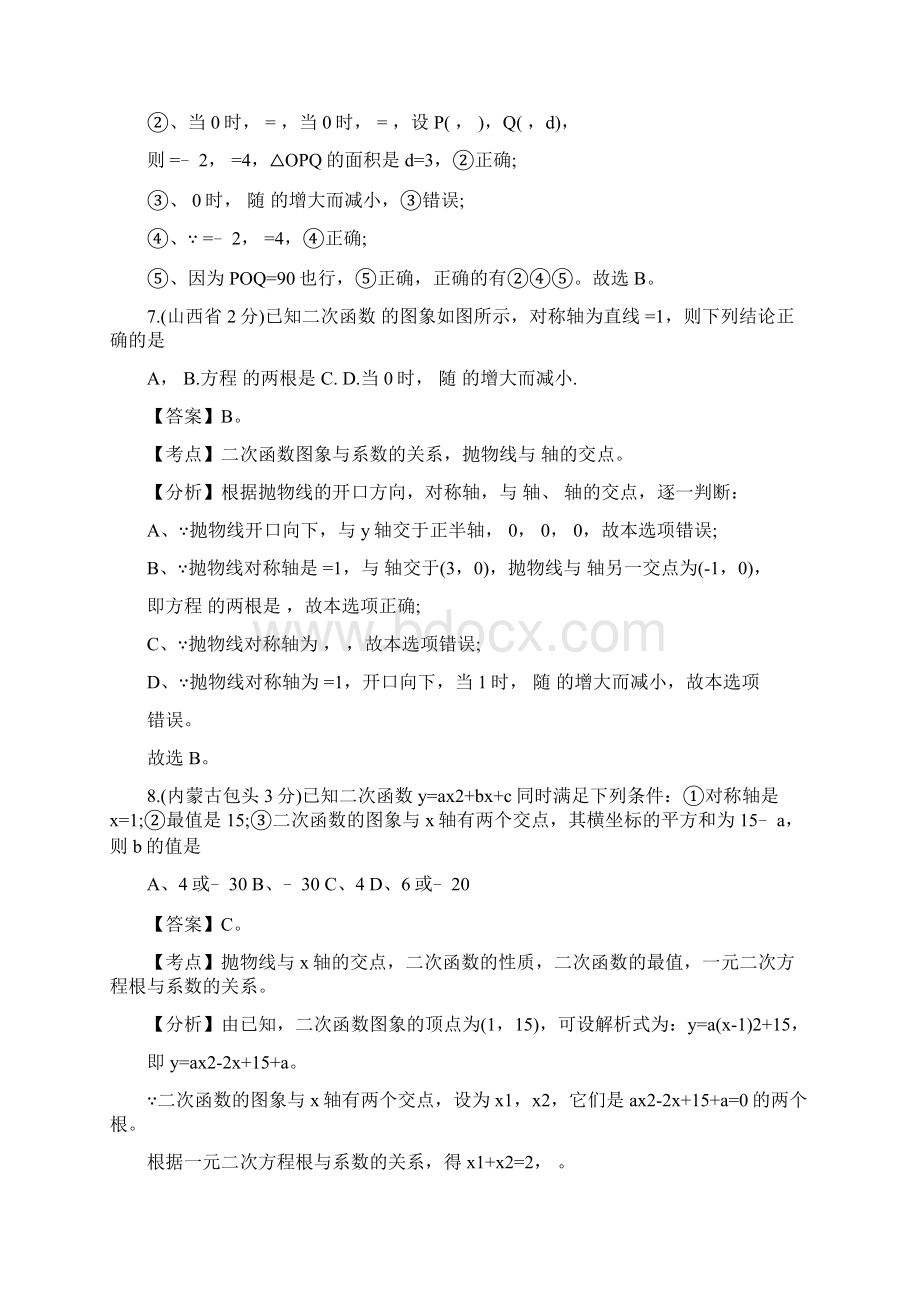 历年中考函数的图像与性质题精选.docx_第3页