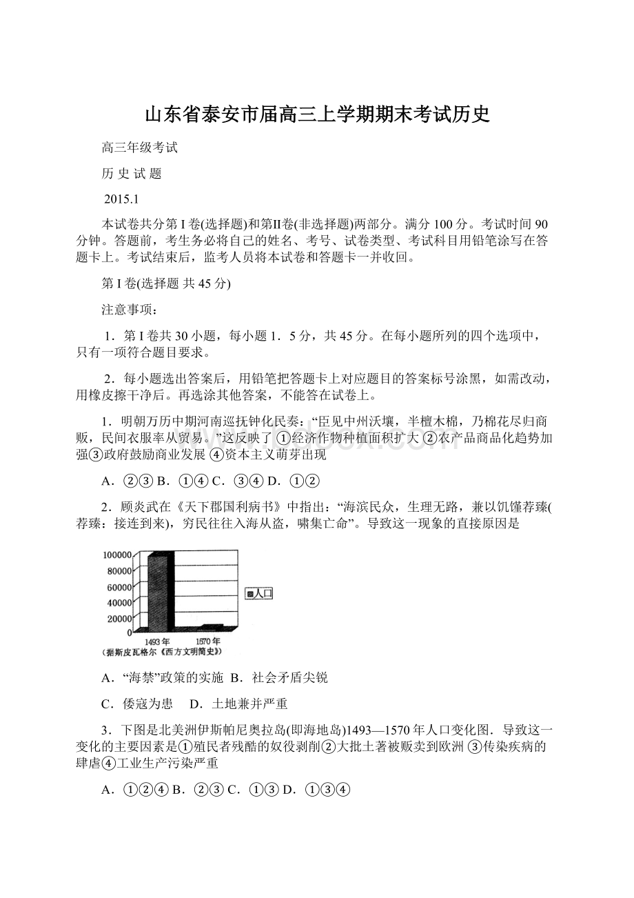 山东省泰安市届高三上学期期末考试历史.docx_第1页