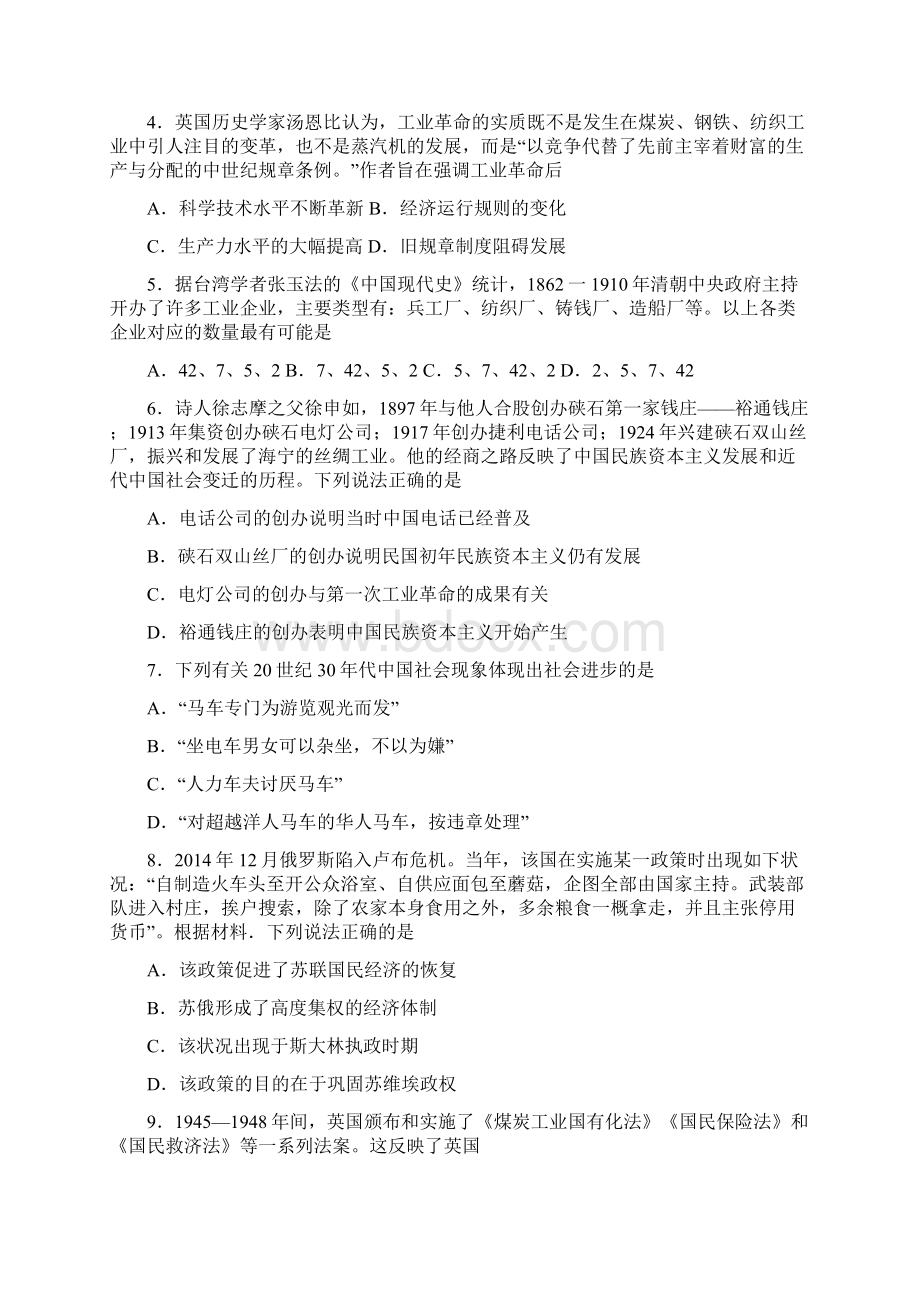 山东省泰安市届高三上学期期末考试历史.docx_第2页