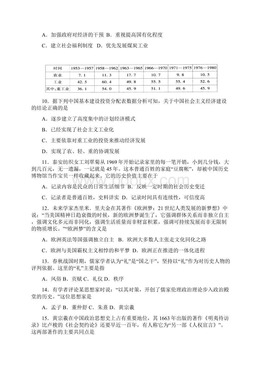 山东省泰安市届高三上学期期末考试历史.docx_第3页