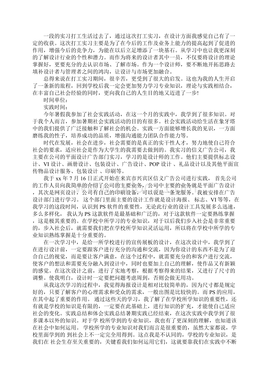 设计系社会实践报告.docx_第2页