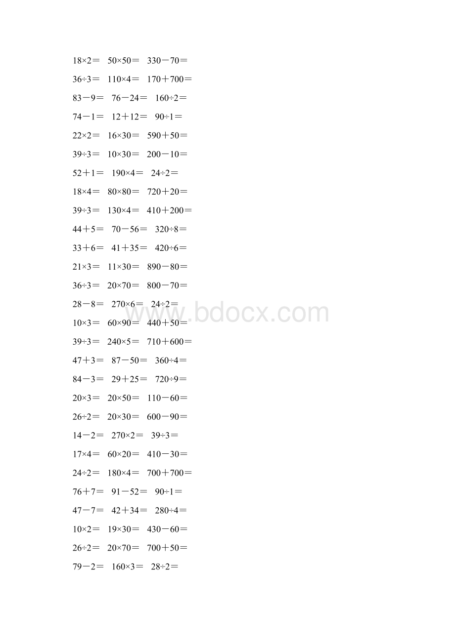 小学三年级数学下册口算练习题大全10.docx_第3页