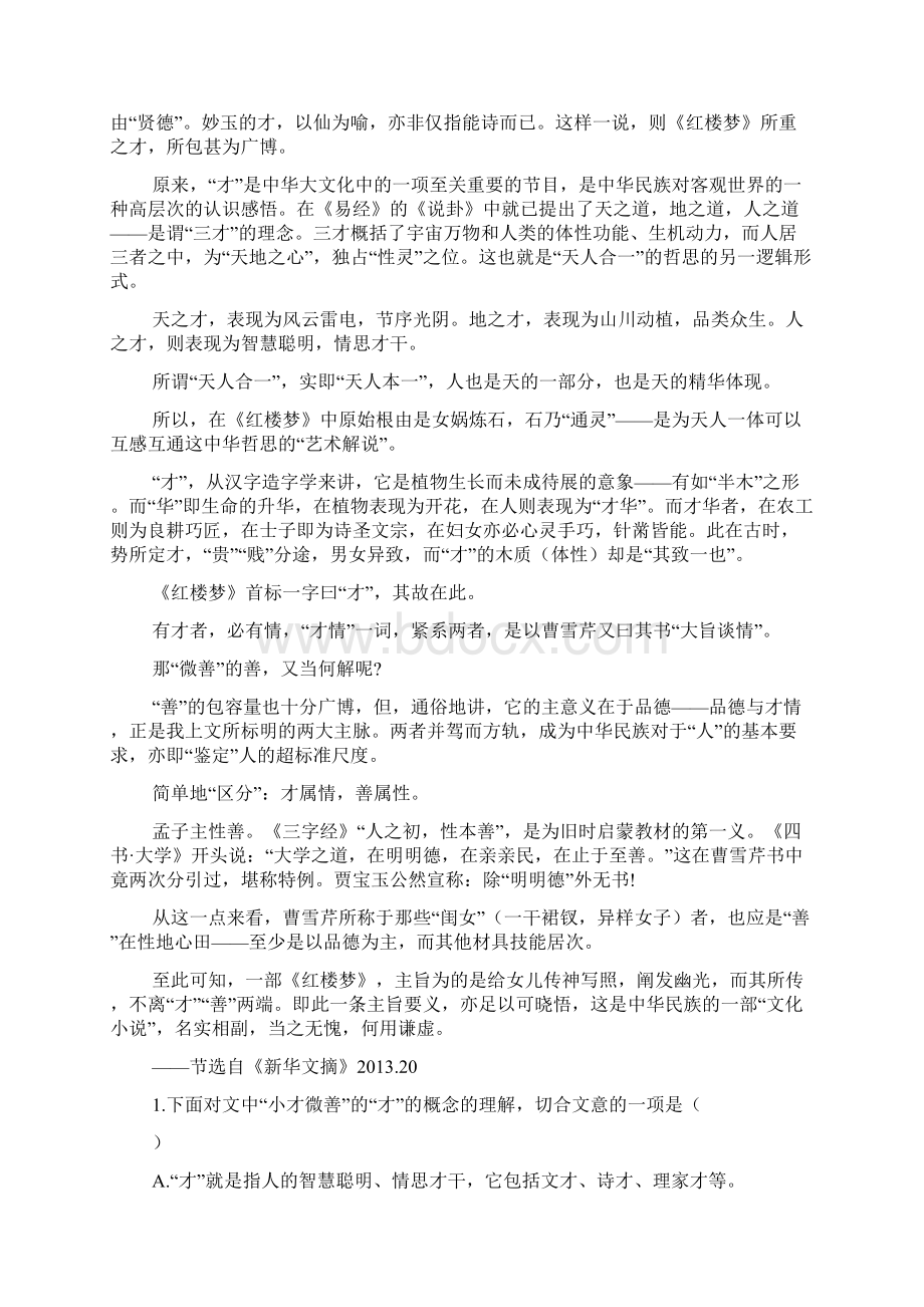 高考368届高三二轮复习综合能力检测三Word文档下载推荐.docx_第2页