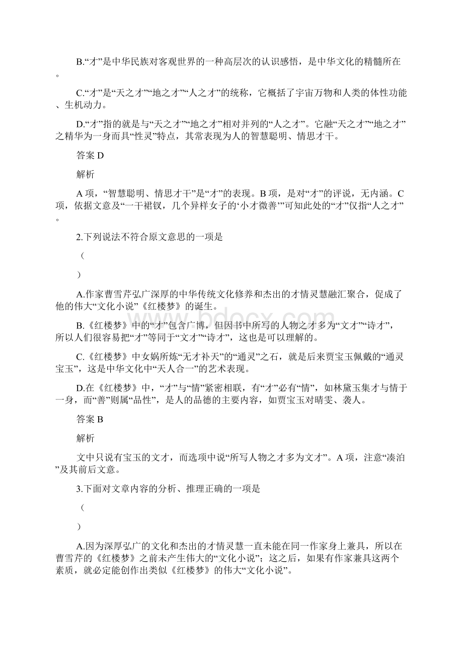 高考368届高三二轮复习综合能力检测三Word文档下载推荐.docx_第3页