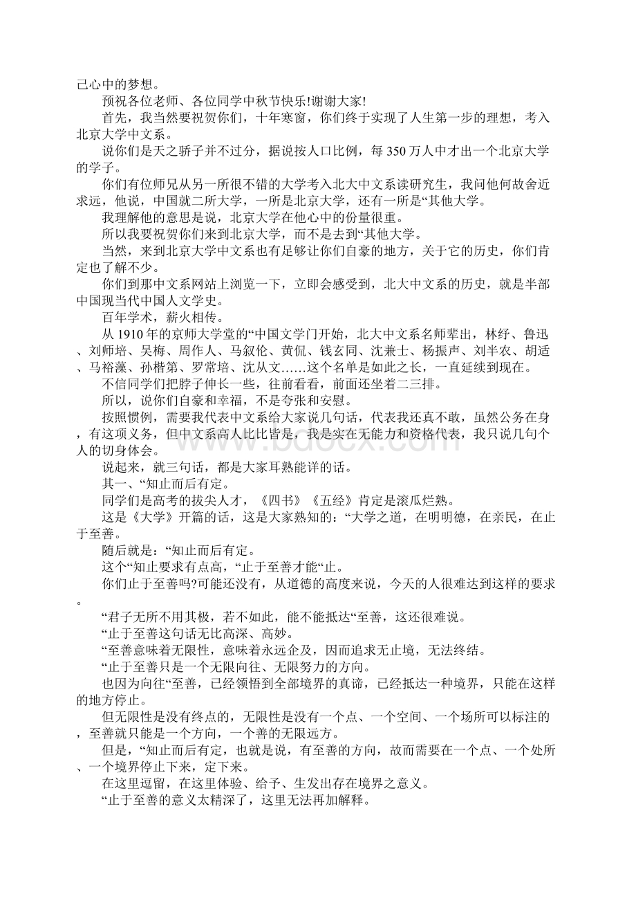 大学开学典礼教师致辞Word格式.docx_第2页