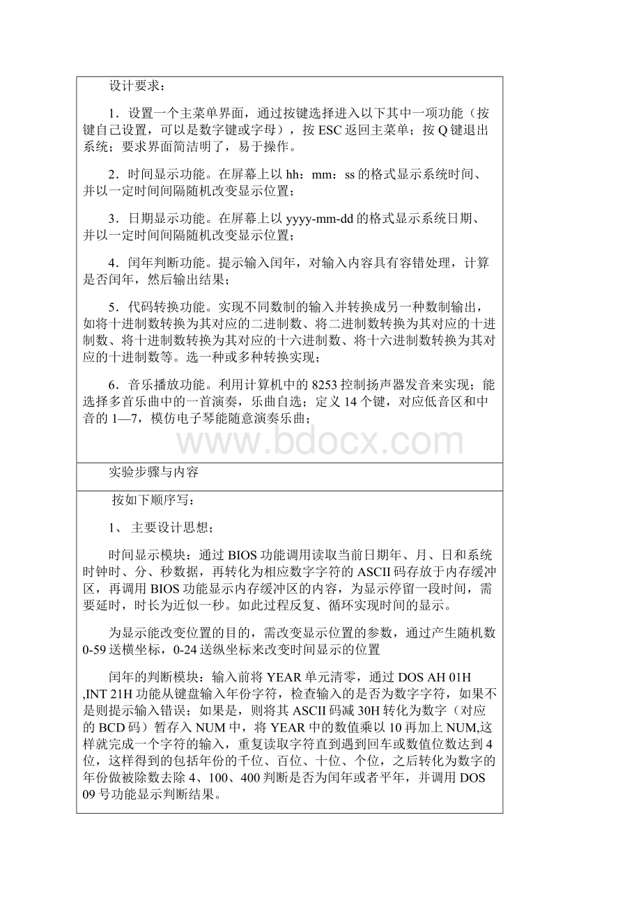 微机原理多功能程序的设计Word文档格式.docx_第2页