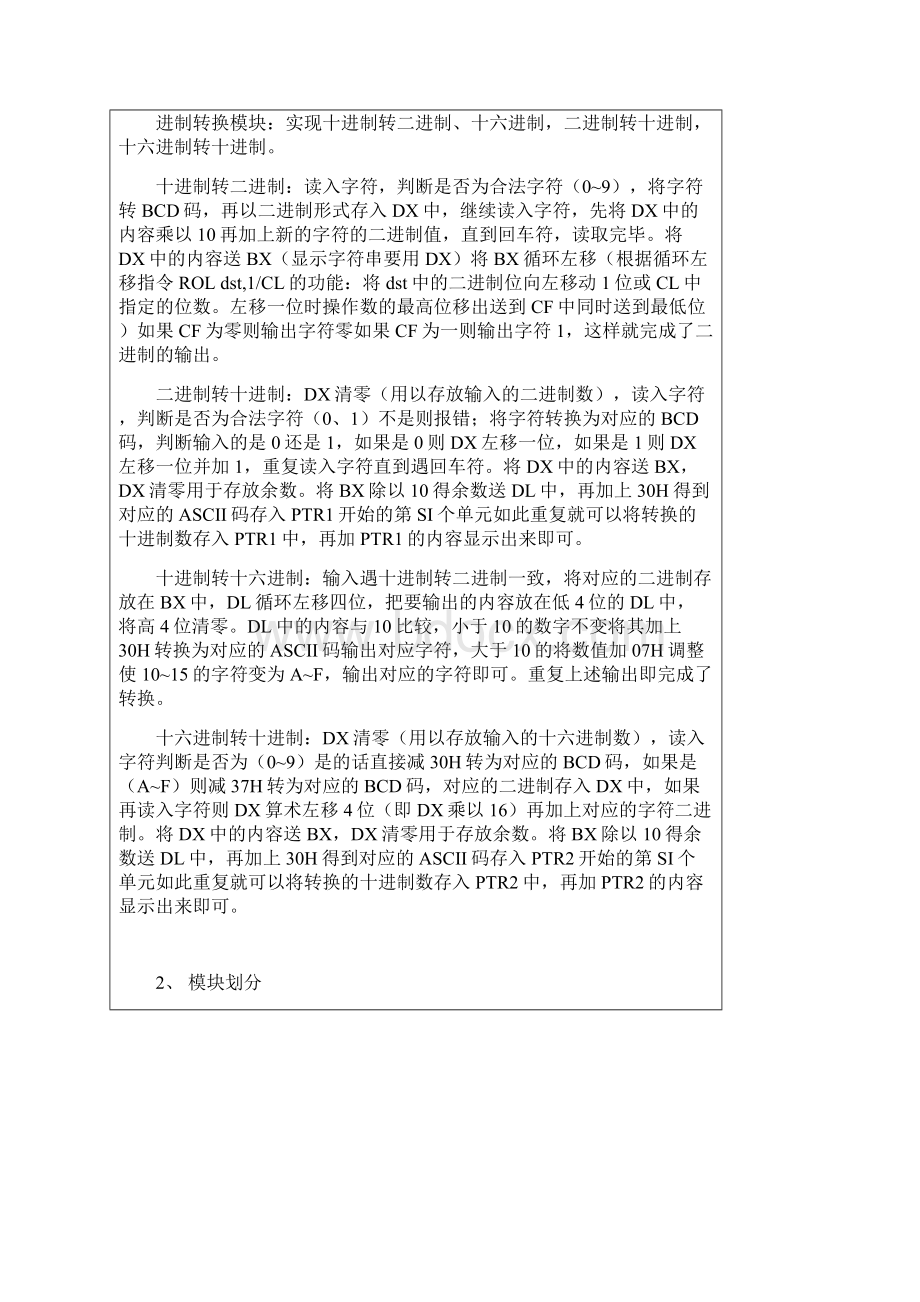 微机原理多功能程序的设计Word文档格式.docx_第3页