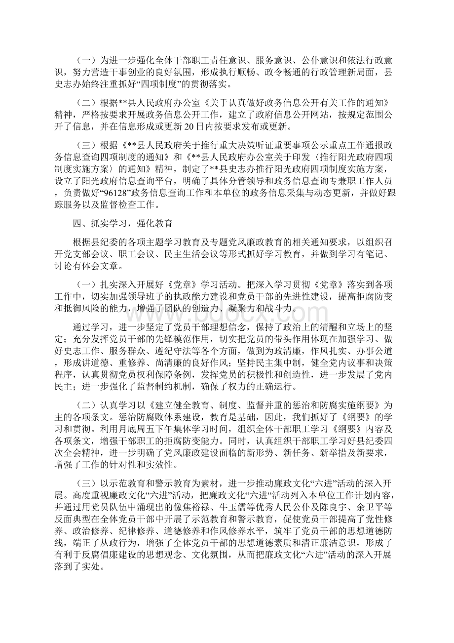 县史志办公室党风廉政建设工作总结Word格式.docx_第2页