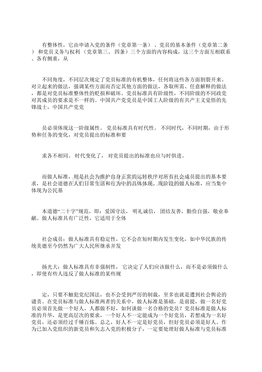 入党积极分子培训内容.docx_第3页