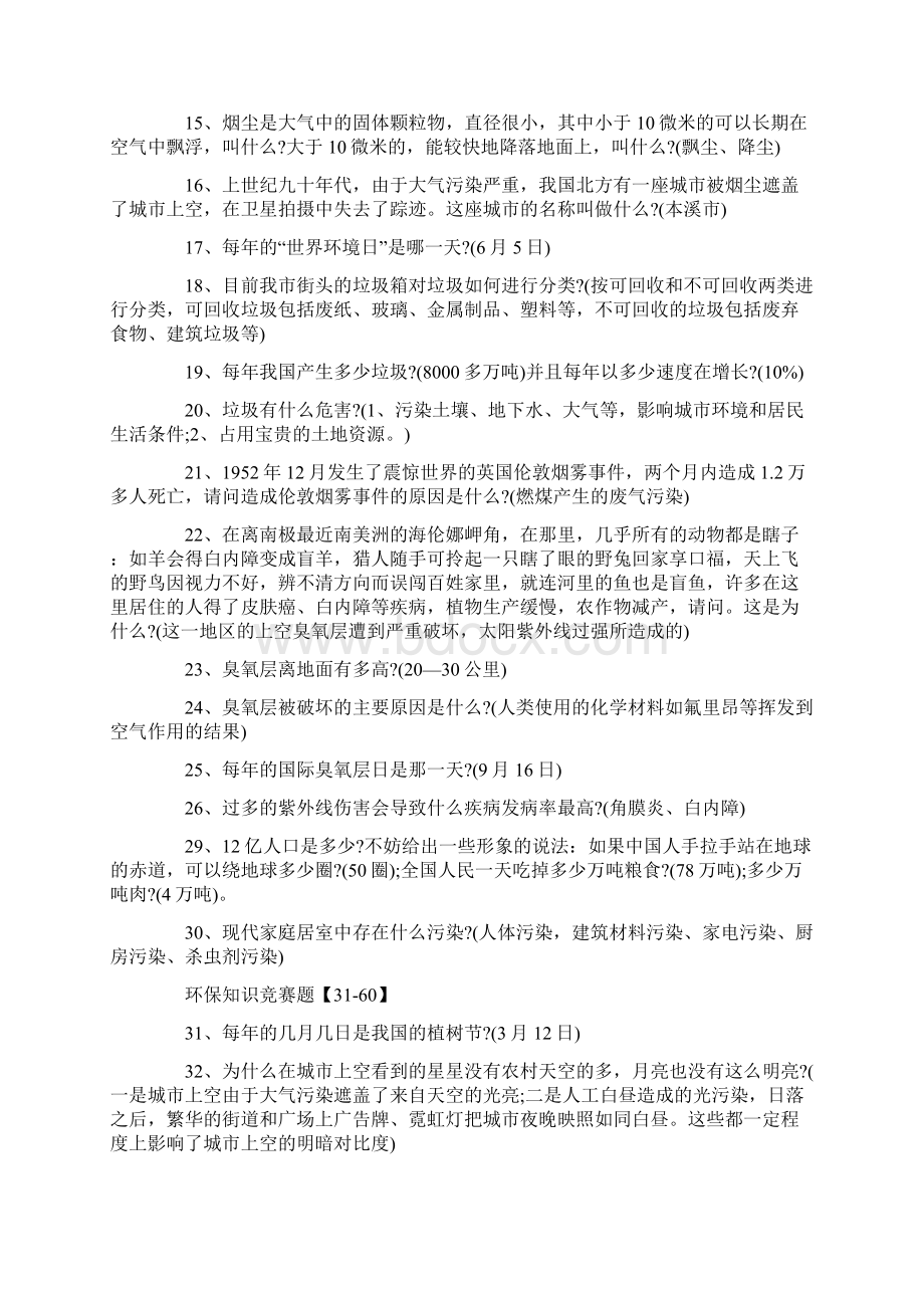 环保知识竞赛题及答案.docx_第2页