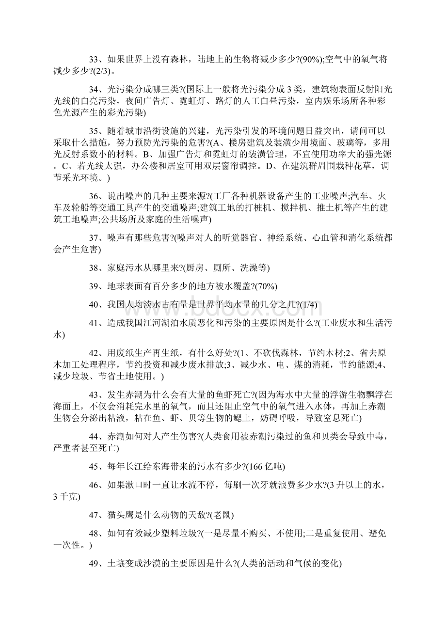 环保知识竞赛题及答案.docx_第3页