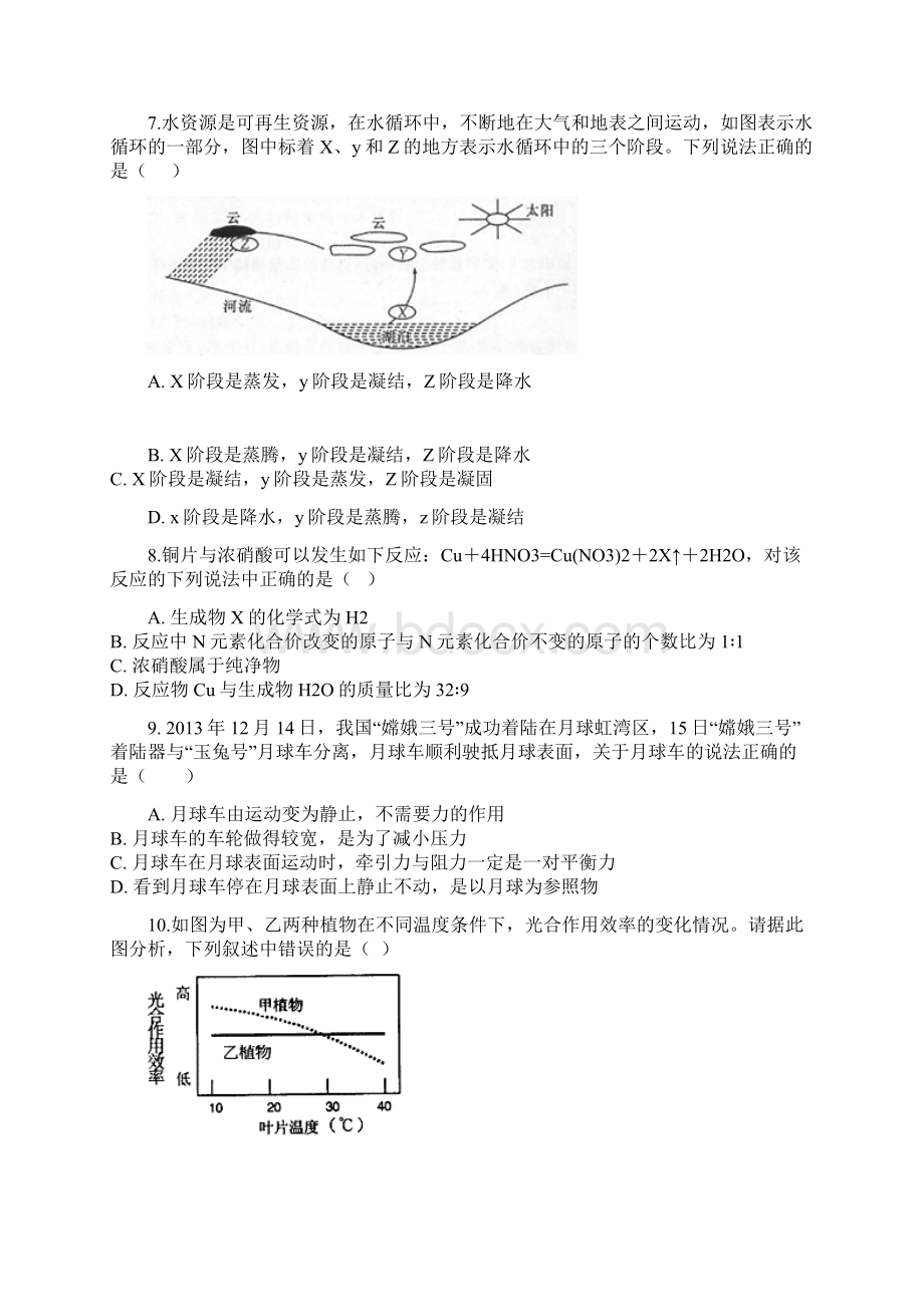 浙江省温州市初中学业水平考试科学冲刺模拟卷十含答案与解析Word下载.docx_第3页