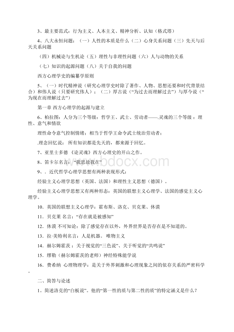 心理史应考总结应用.docx_第2页