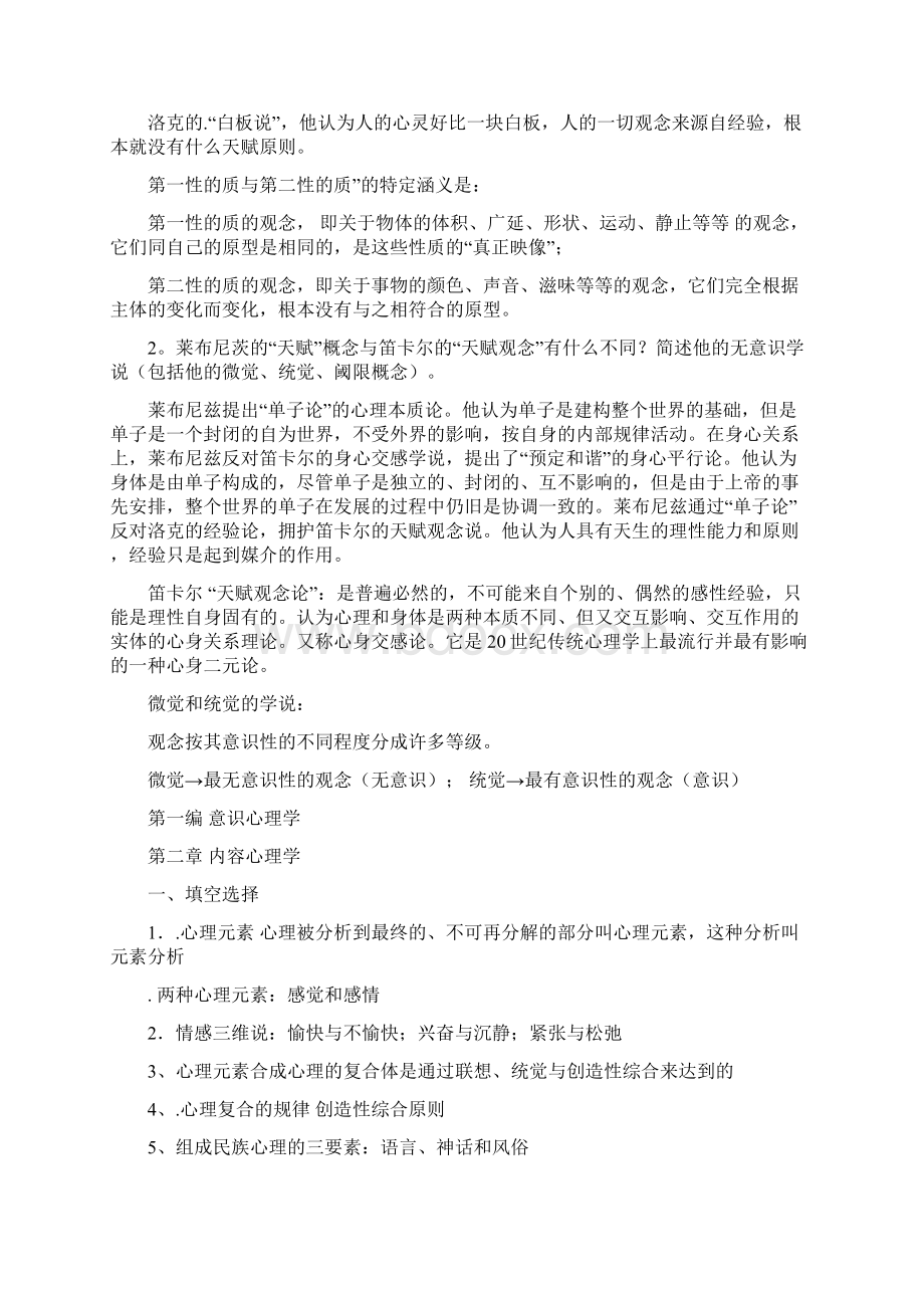 心理史应考总结应用Word文档格式.docx_第3页