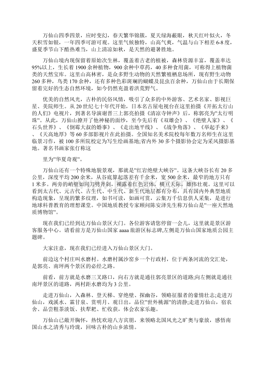 万仙山导游词新乡万仙山导游词.docx_第2页