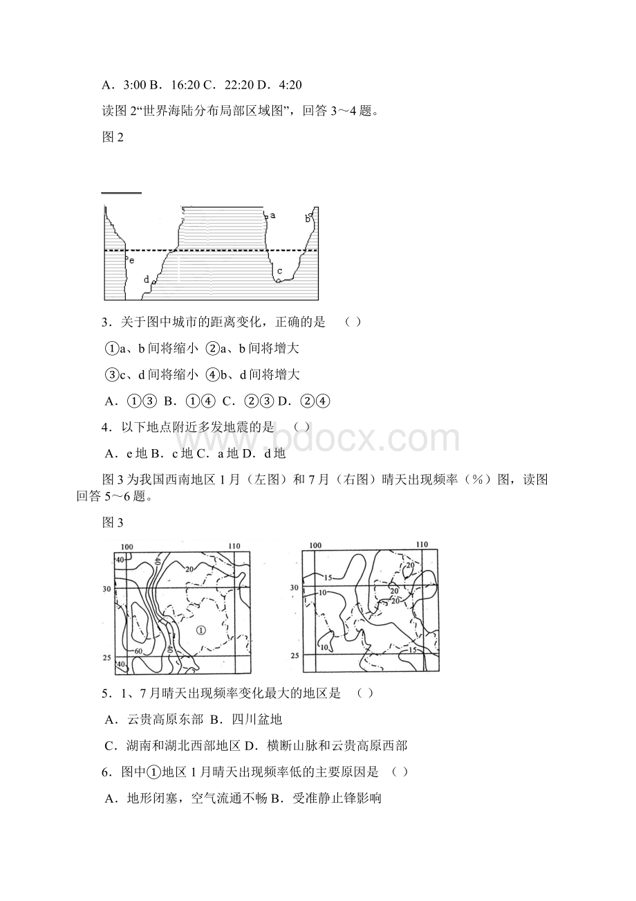 文综重庆八中届高三上学期第一次月考.docx_第2页