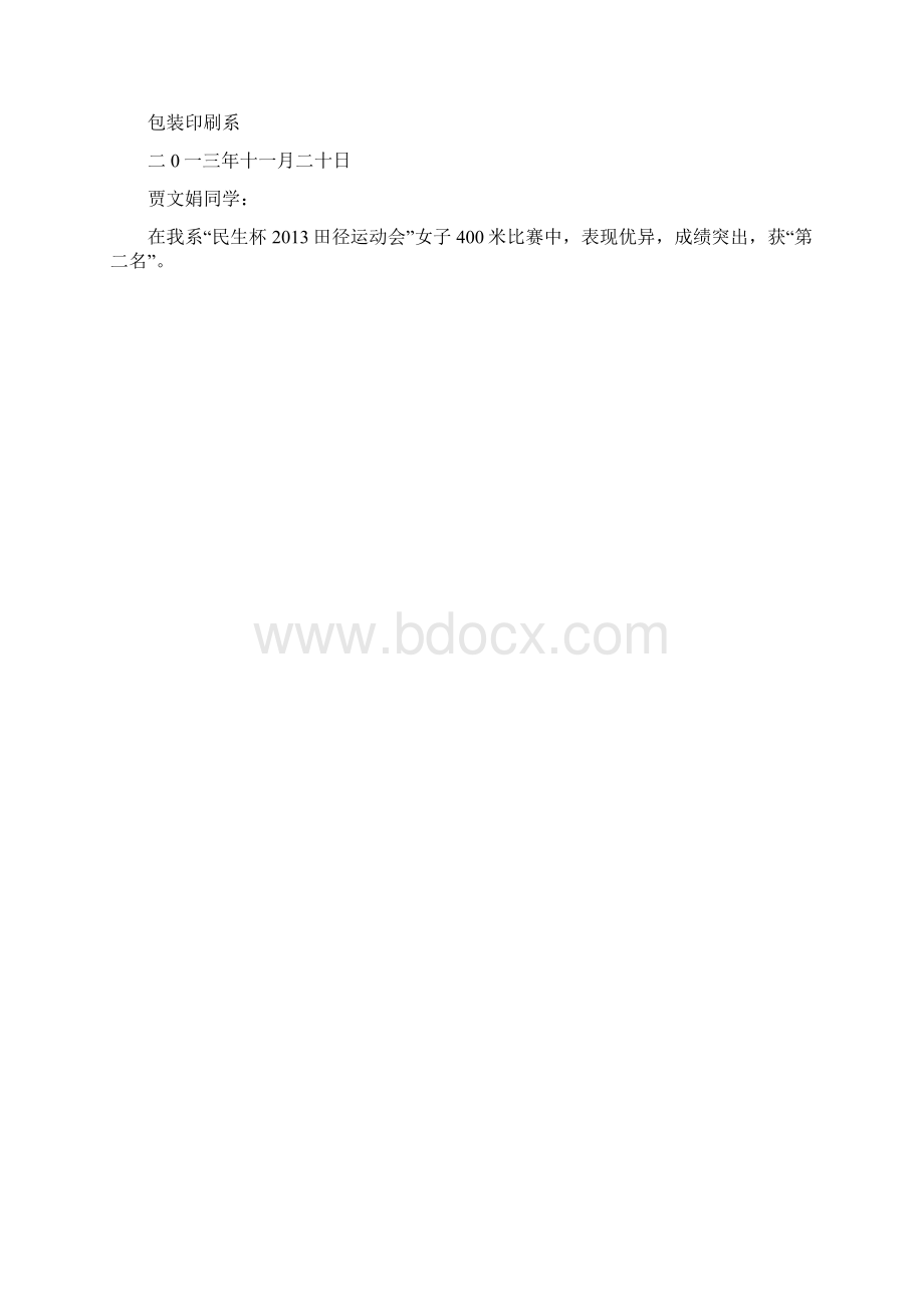 运动会奖状模板精品文档.docx_第3页