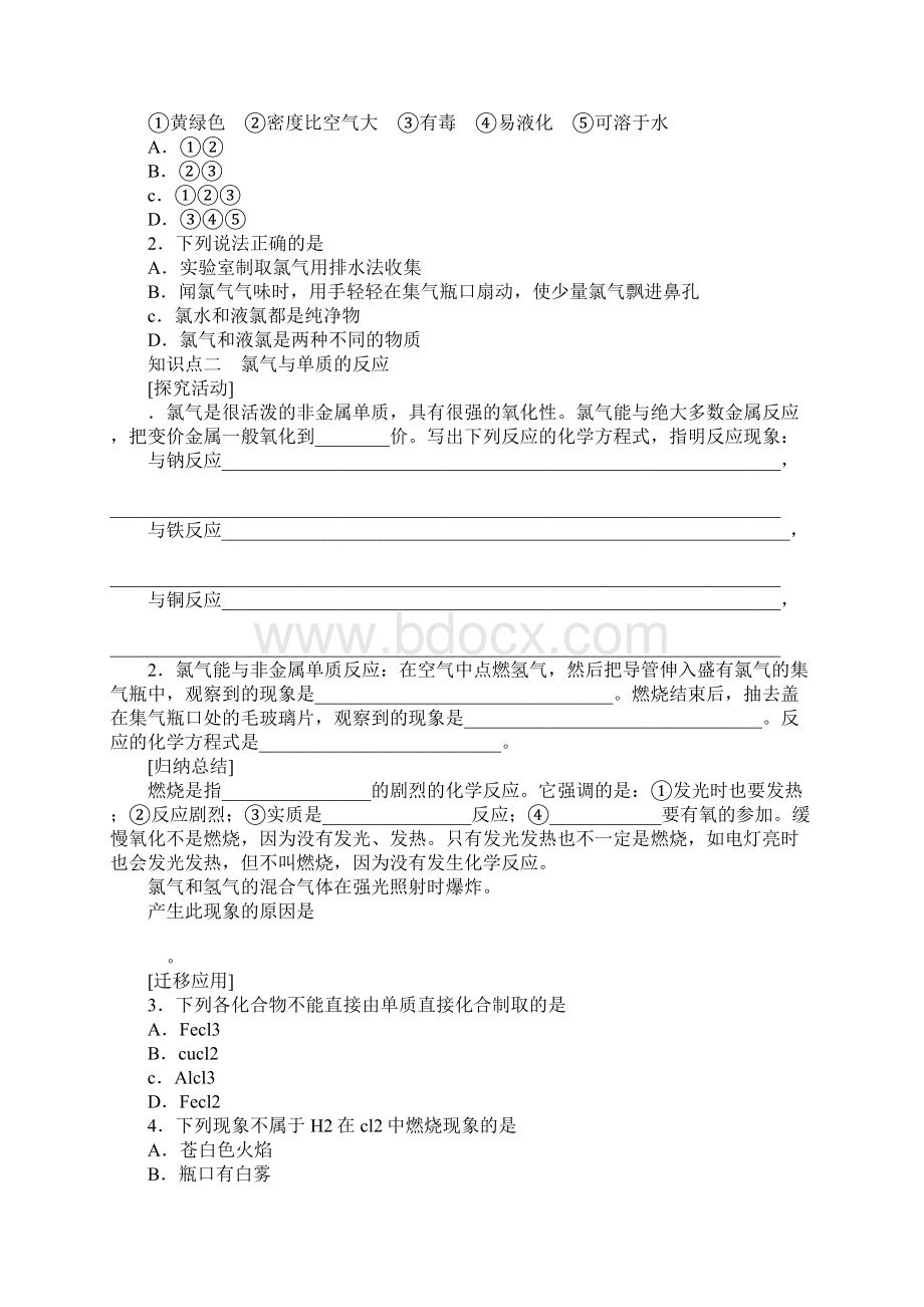 高一化学《富集在海水中的元素氯》导学案.docx_第2页