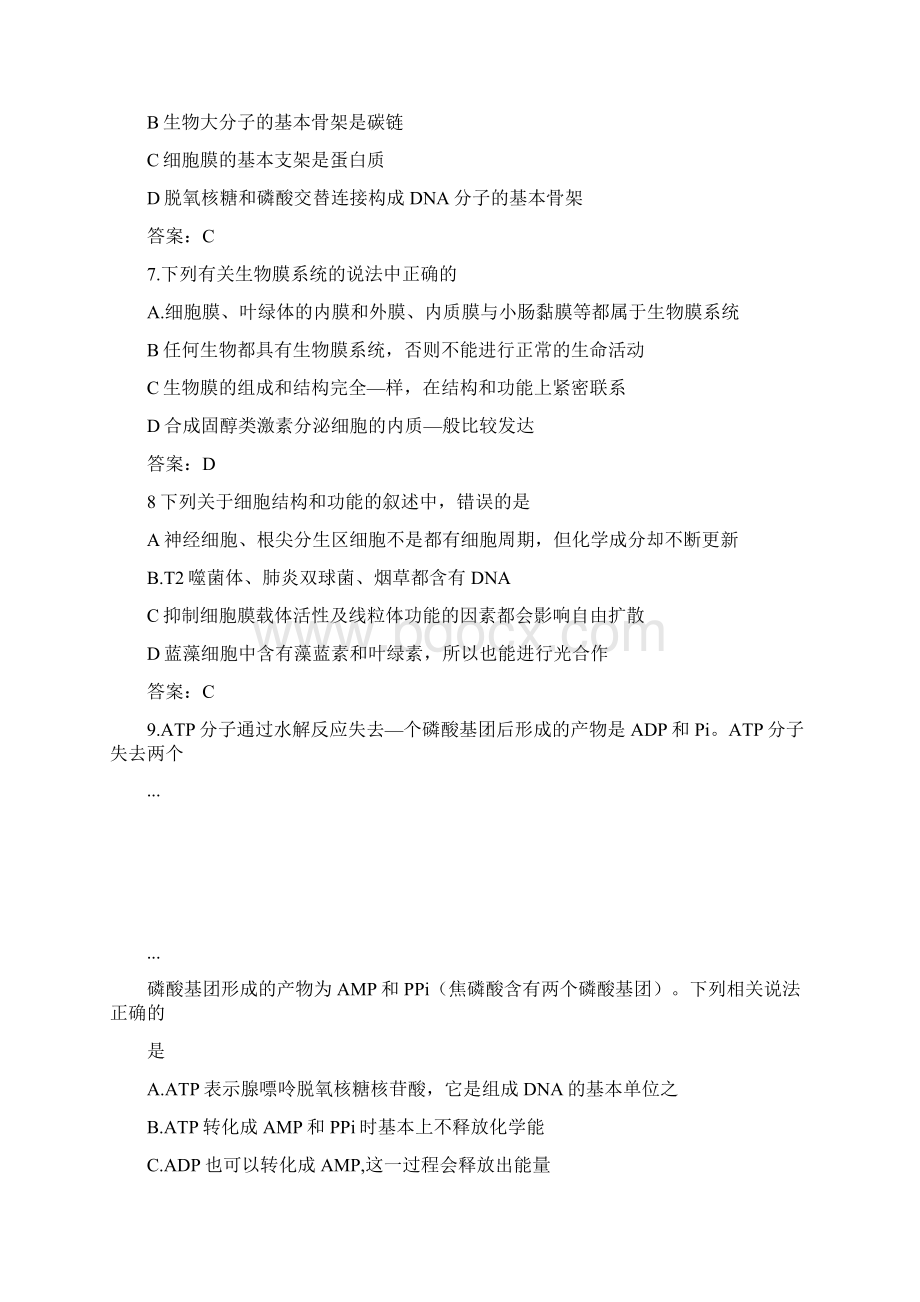 精选山西省太原市学年高三上学期期中阶段性测评生物试题有参考答案.docx_第3页