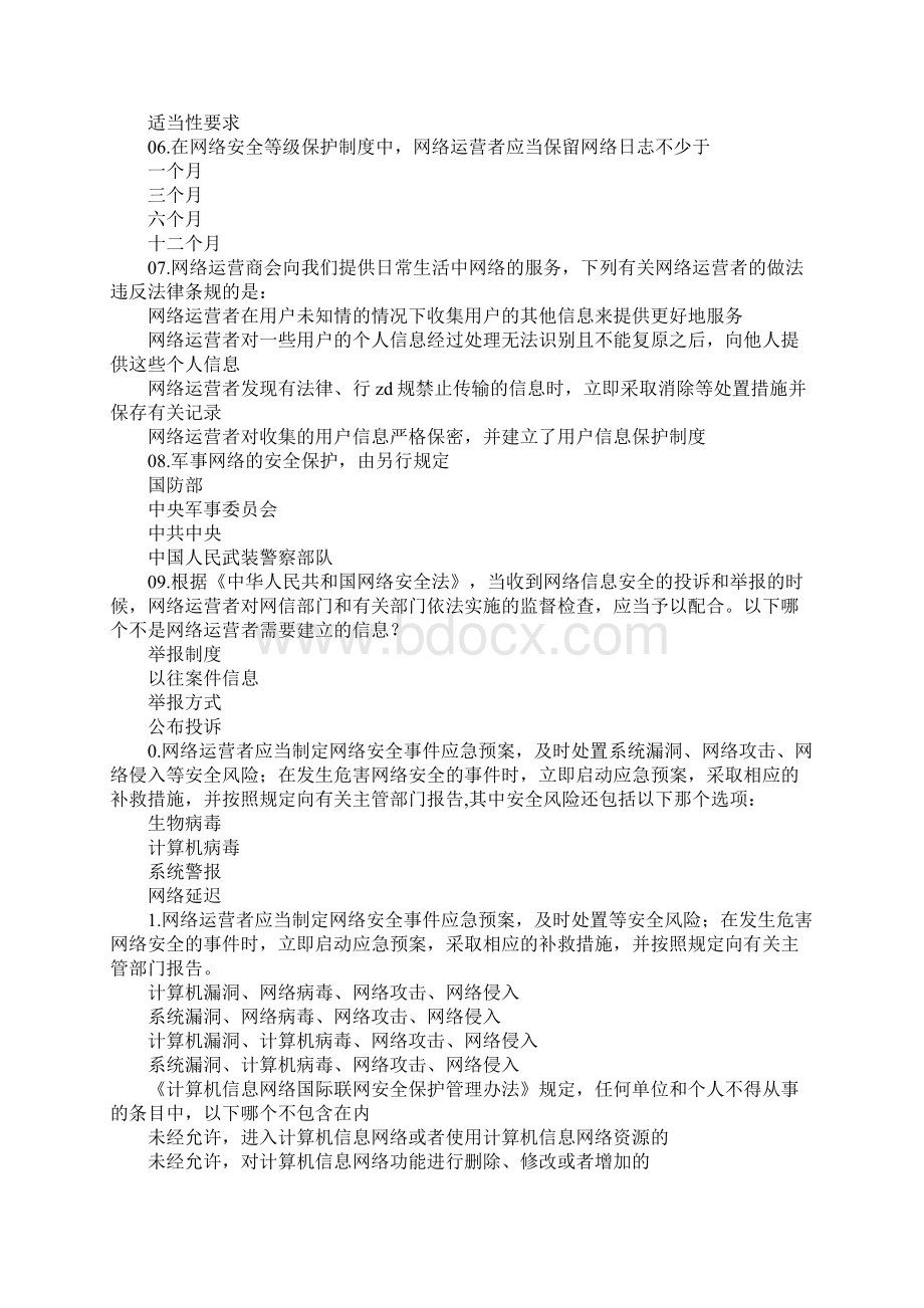 XX校园网络安全知识竞赛试题Word格式文档下载.docx_第2页