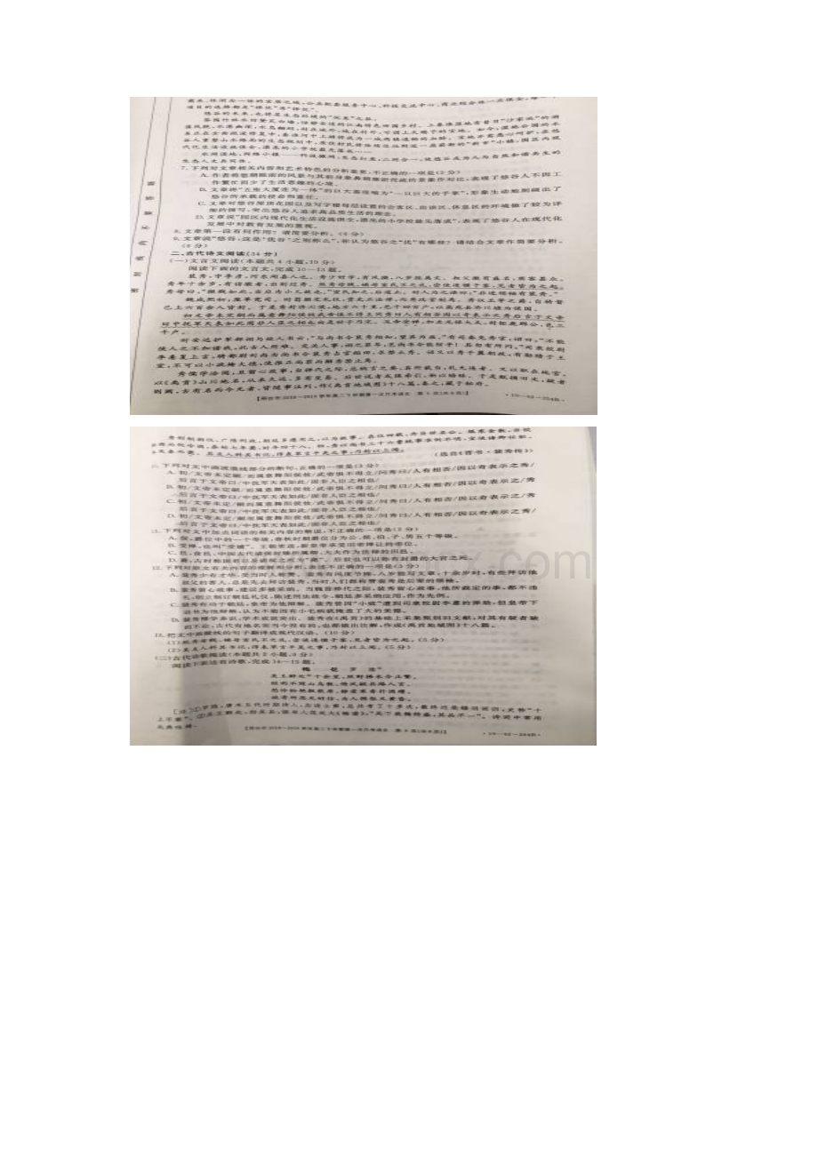 学年河北省邢台市高二下学期第一次月考语文试题 扫描版.docx_第3页