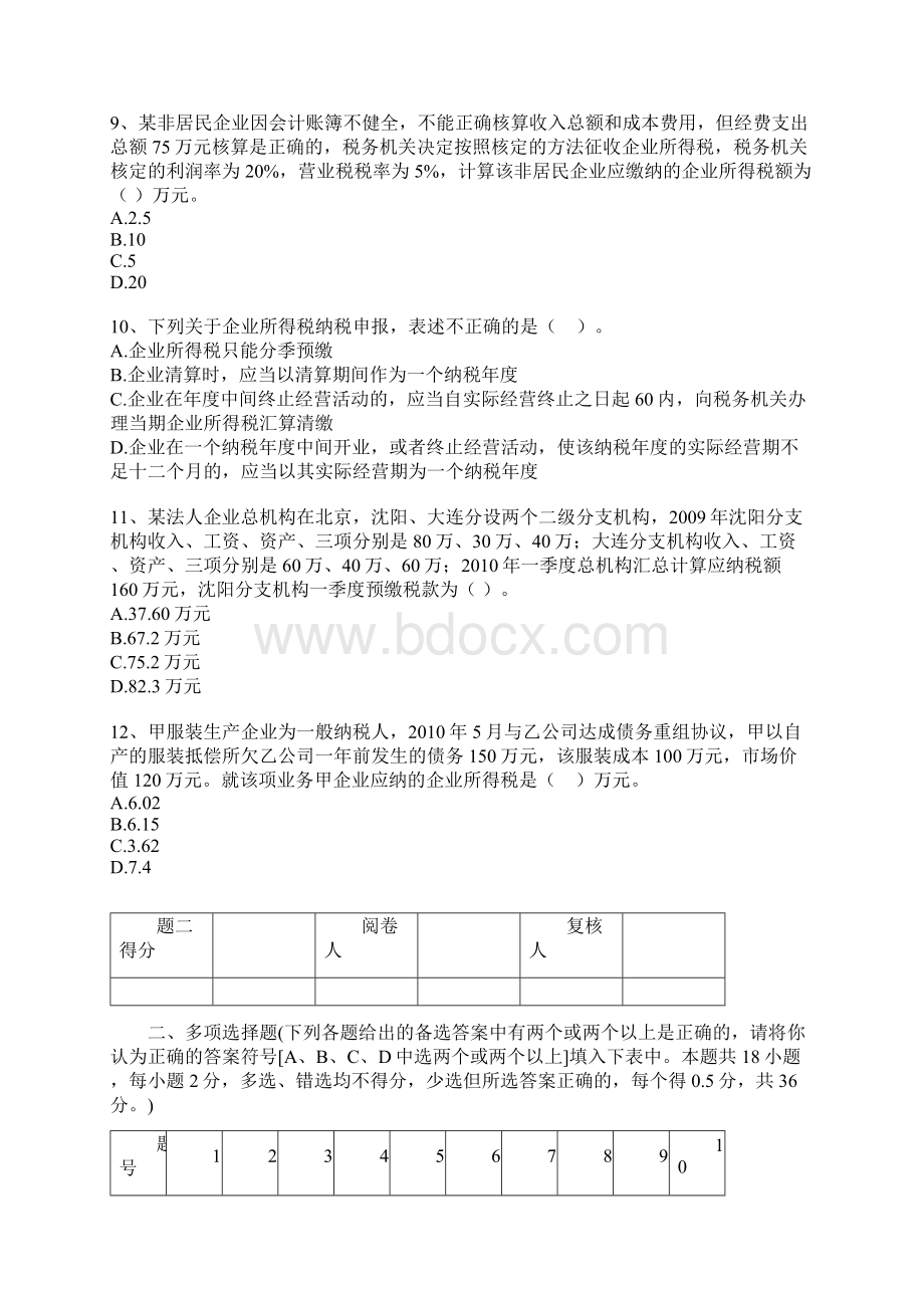 全市国税系统企业所得税业务培训试题.docx_第3页