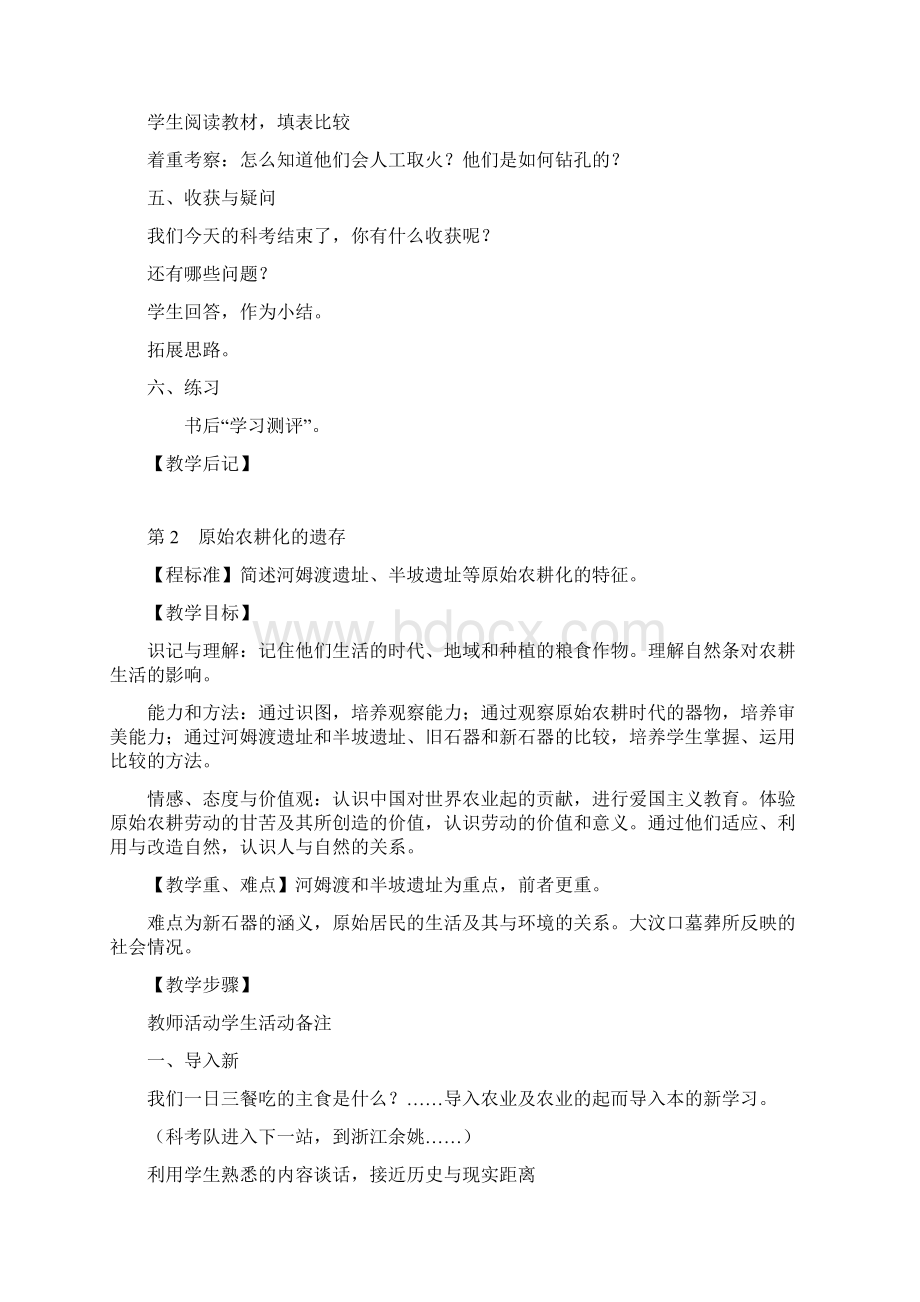 七年级历史上册全册教案川教版.docx_第3页