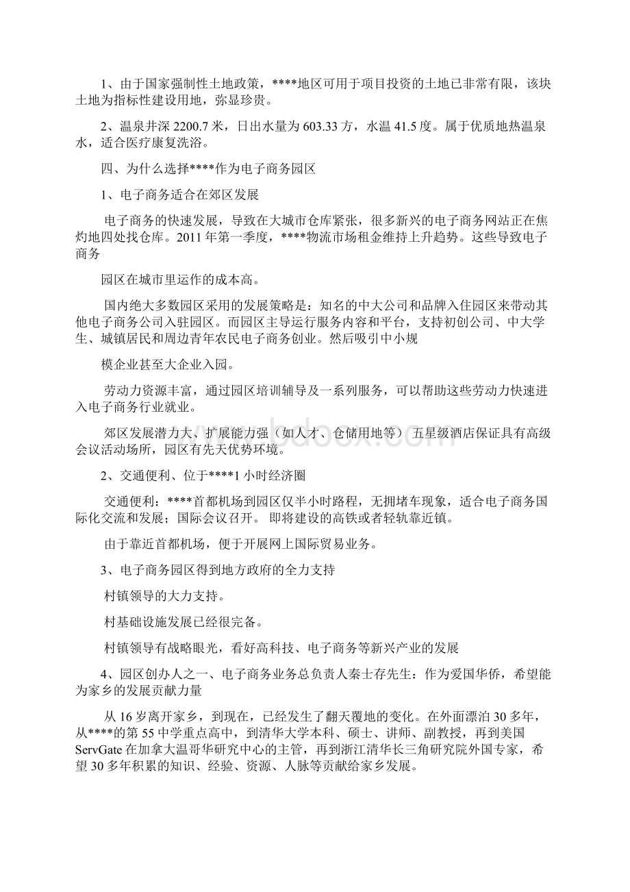 电子商务创新产业园区商业计划书Word文件下载.docx_第2页