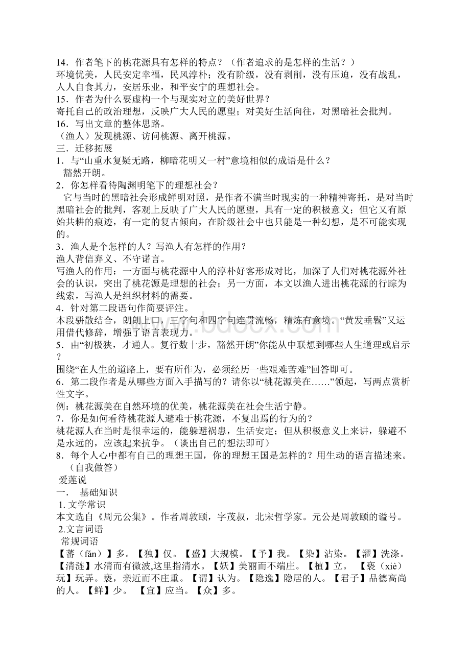 人教版语文八年级上册课内古诗文专项训练.docx_第3页