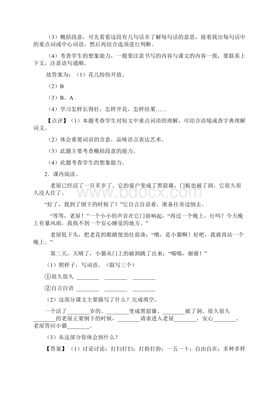 10篇部编三年级上册语文课内外阅读理解专项练习题含答案Word下载.docx_第2页