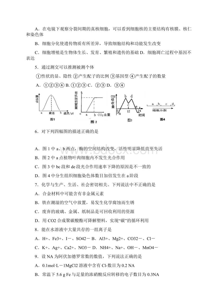 广东省揭阳一中届高三月考 理综.docx_第2页