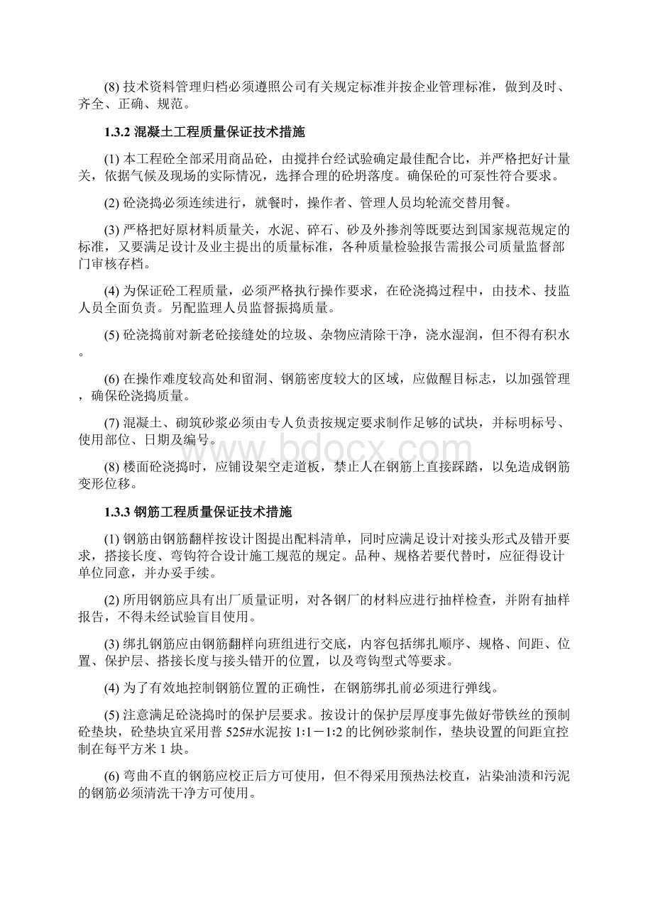 自来水厂水处理工程投标施工组织设计.docx_第2页