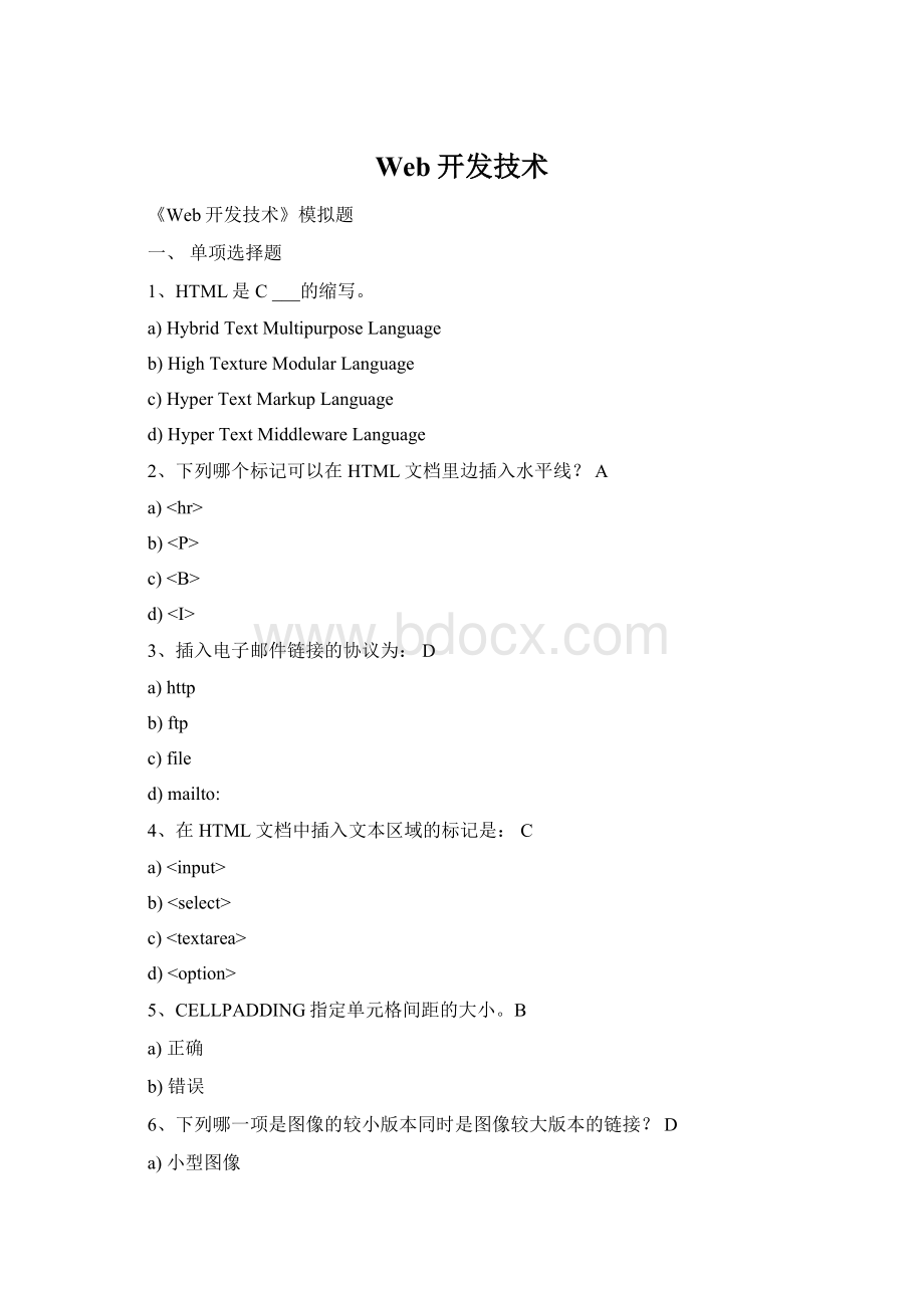 Web开发技术Word格式文档下载.docx