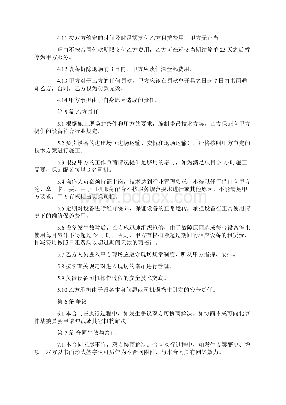 塔吊租赁合同范本Word下载.docx_第3页