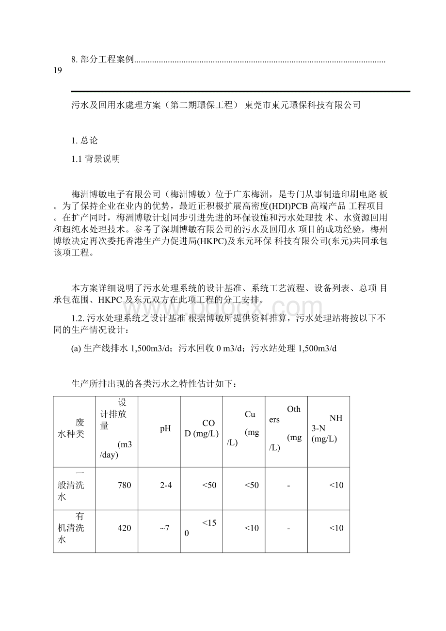 梅州博敏污水处理方案汇总.docx_第2页