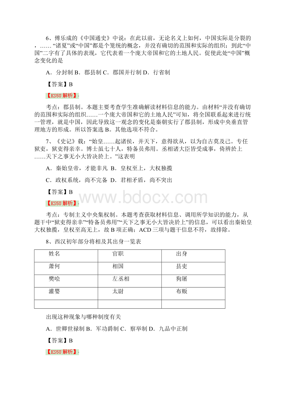 历史广东省肇庆市第四中学学年高二下学期第一次月考文科试题.docx_第3页