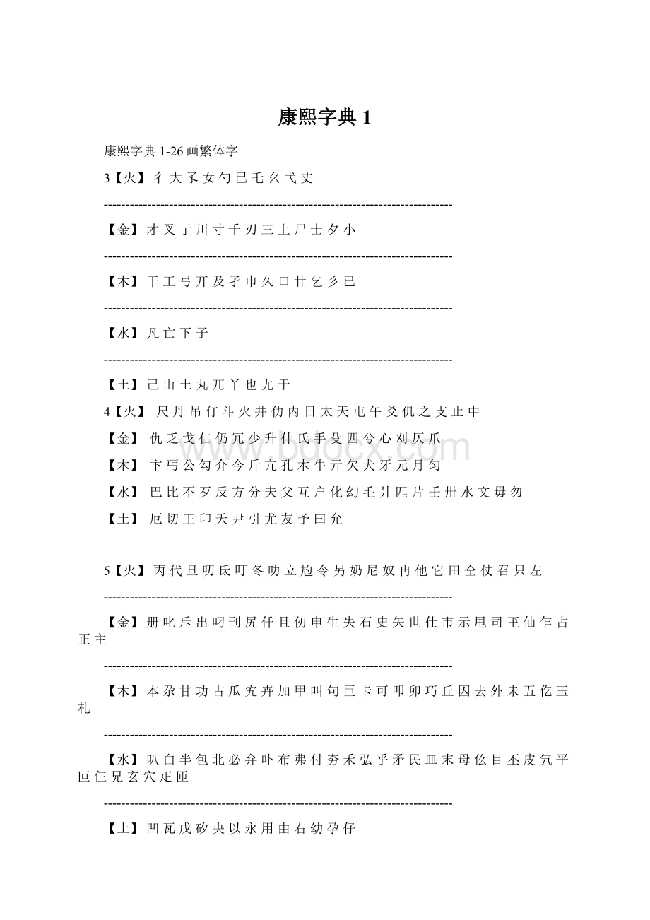 康熙字典1.docx_第1页