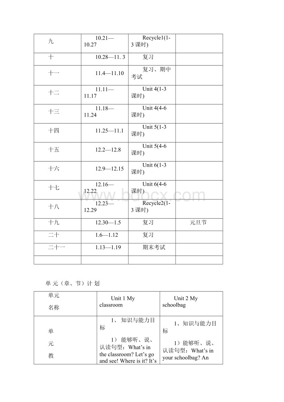 新pep人教版小学四年级英语教案教学设计上册全册.docx_第2页