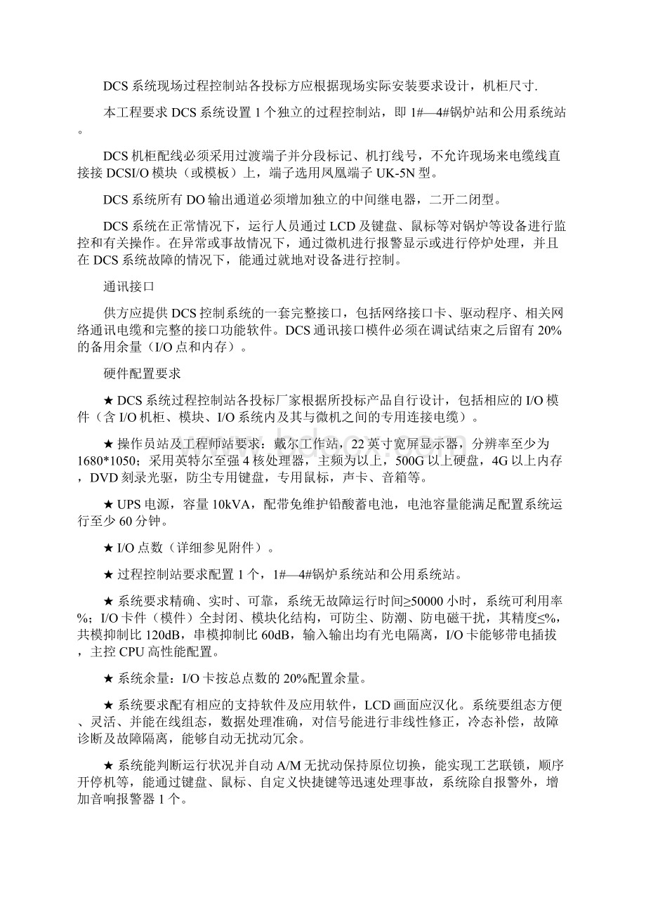 DCS招标和技术要求文件.docx_第2页