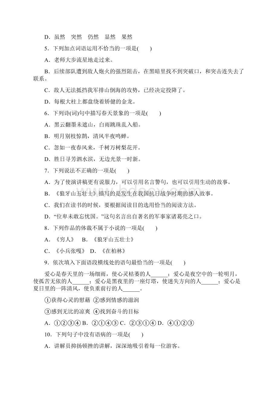 秋人教版编版六年级语文期中检测卷.docx_第2页