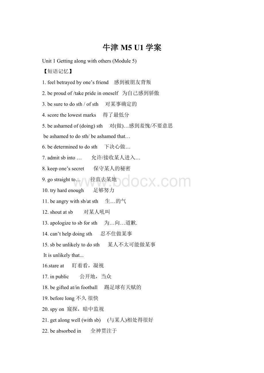 牛津M5 U1学案Word格式文档下载.docx