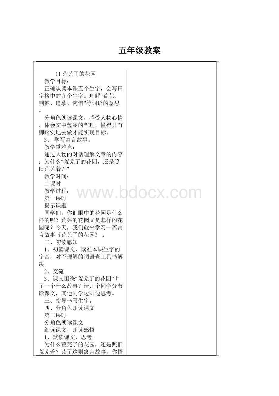 五年级教案.docx