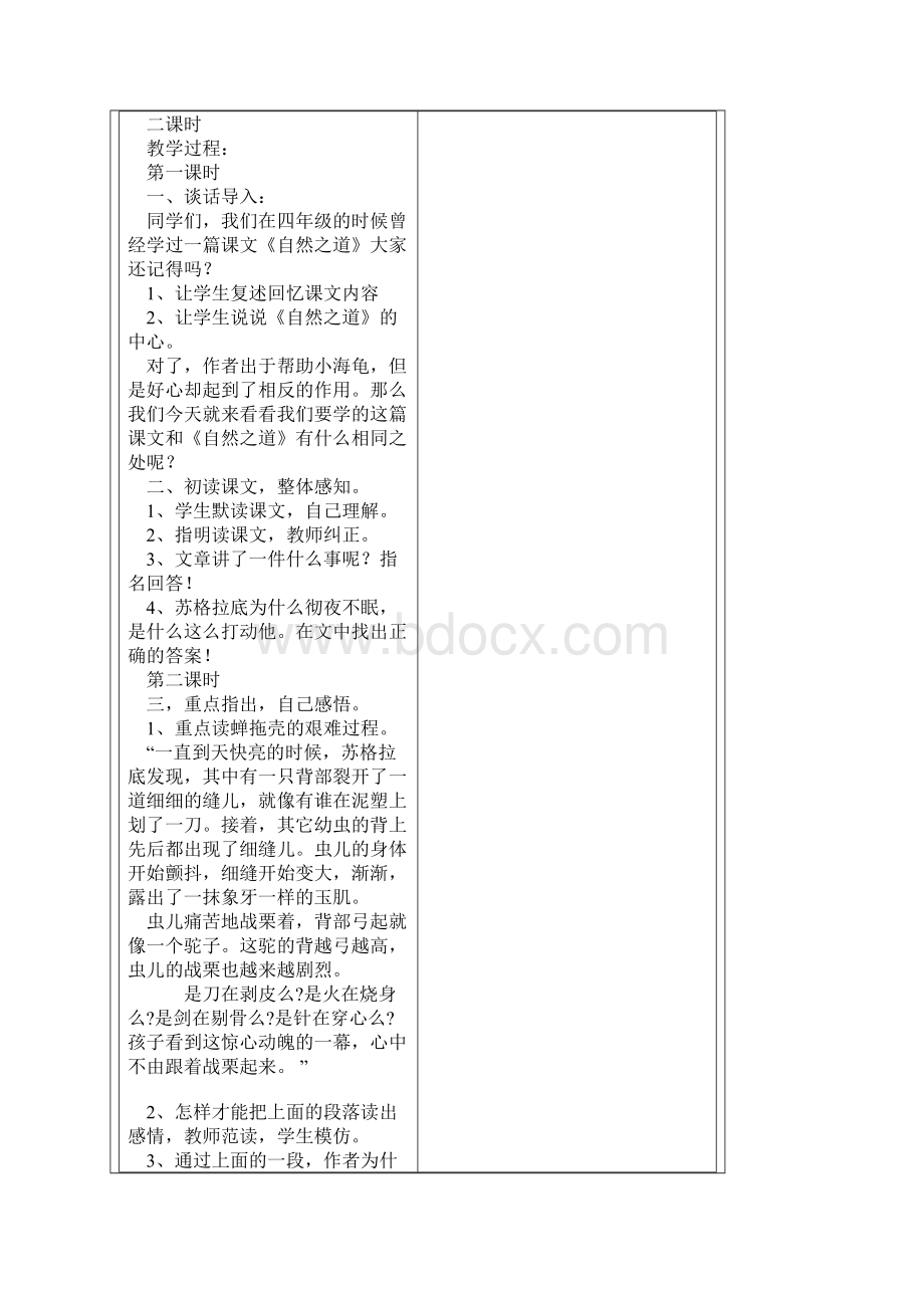 五年级教案.docx_第3页