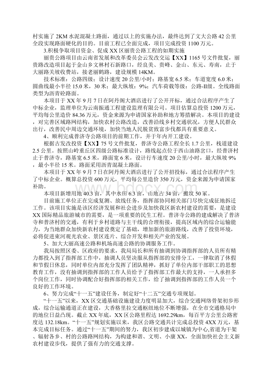 XX年交通局目标管理综合考核汇报材料Word文档格式.docx_第2页