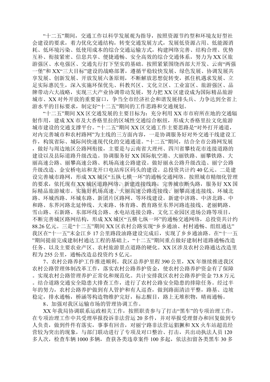 XX年交通局目标管理综合考核汇报材料Word文档格式.docx_第3页