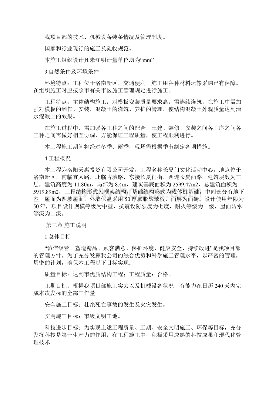 长夏门文化活动中心别墅施工组织设计1.docx_第2页